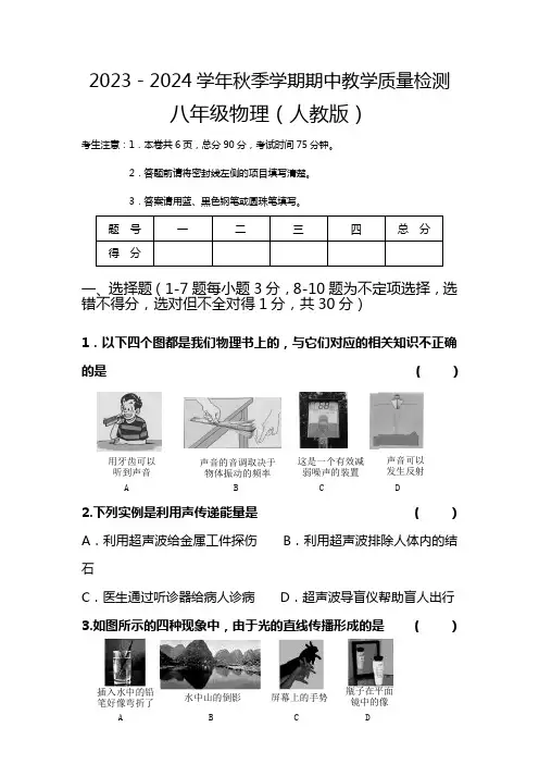 初中物理八年级上册期中考试试卷