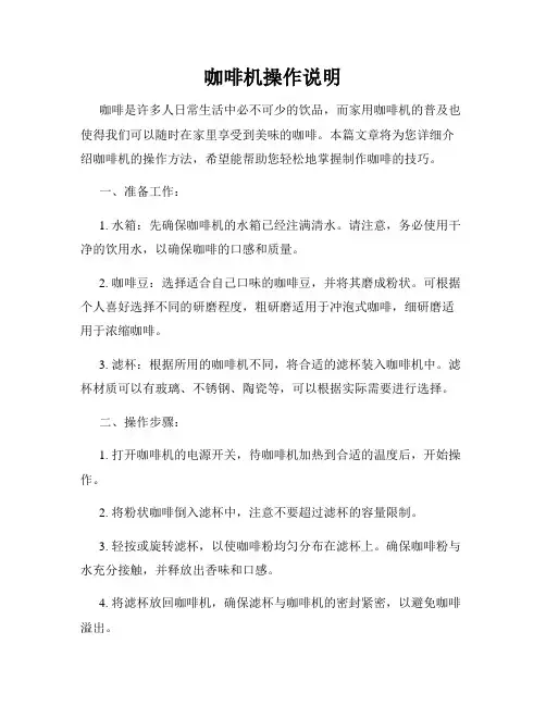 咖啡机操作说明