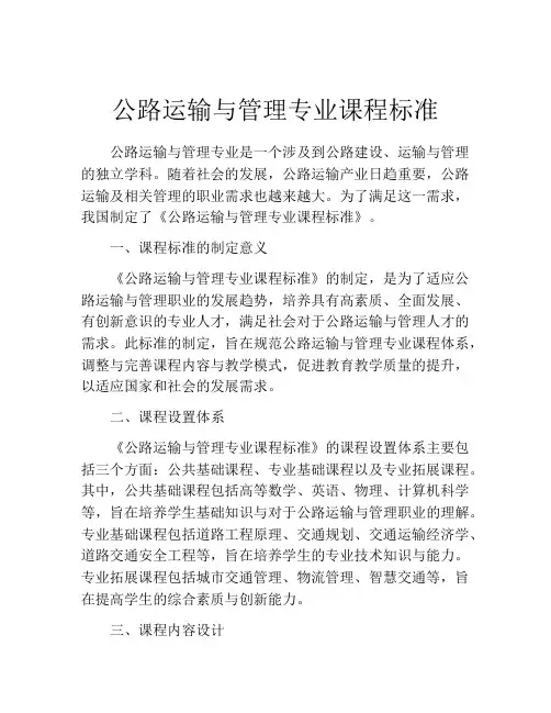 公路运输与管理专业课程标准