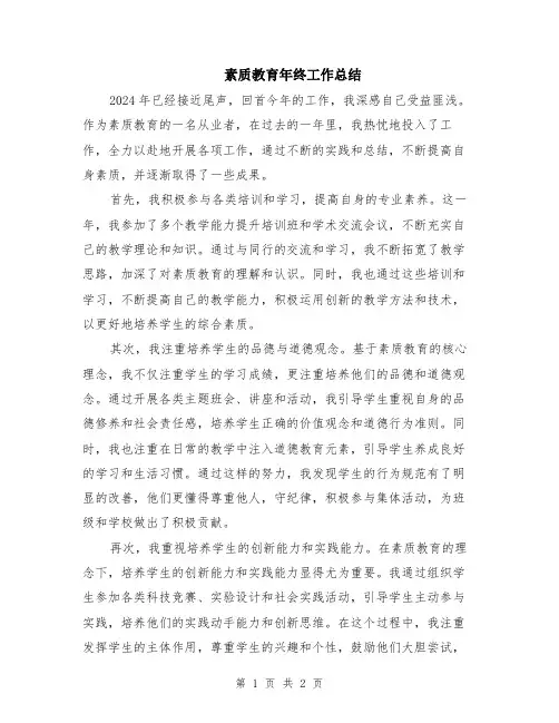 素质教育年终工作总结