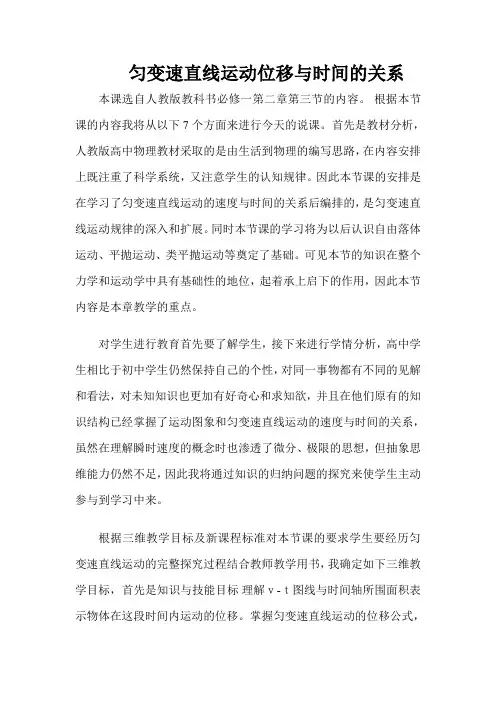 匀变速直线运动的位移与时间的关系说课稿、讲课稿