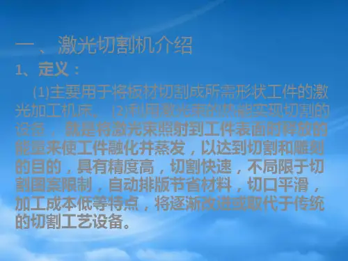 激光切割工艺
