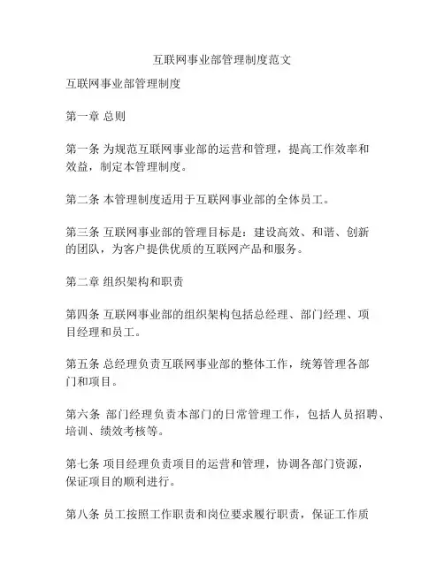 互联网事业部管理制度范文