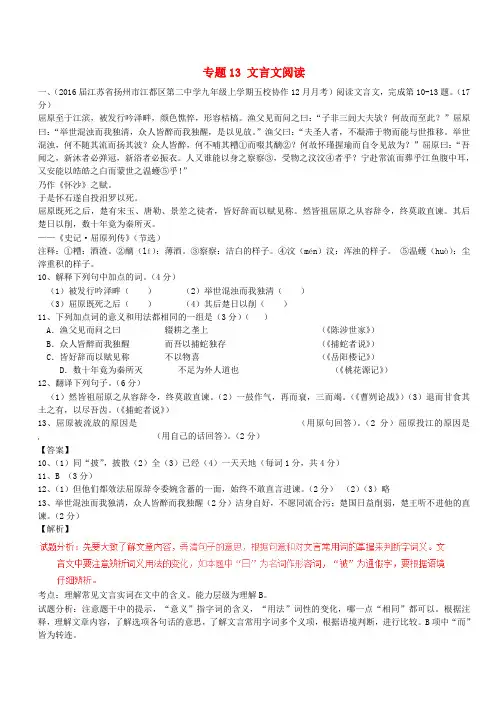 中考语文模拟分项汇编专题13 文言文阅读(含答案解析)