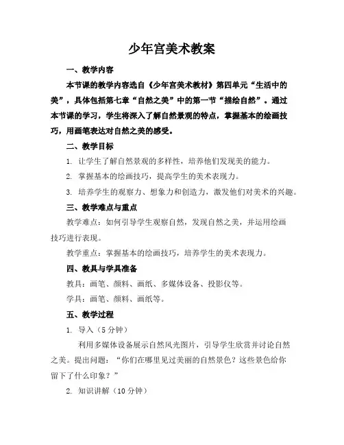 少年宫美术教案