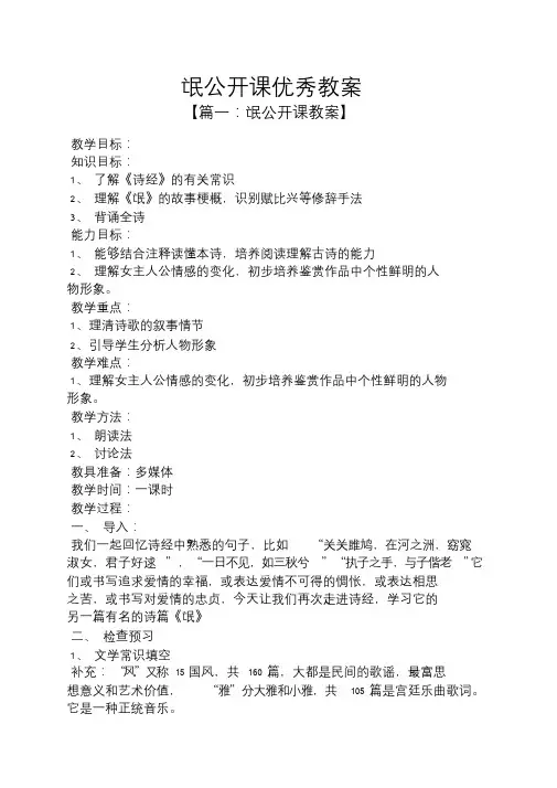氓公开课优秀教案.doc