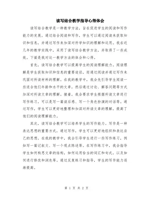 读写结合教学指导心得体会