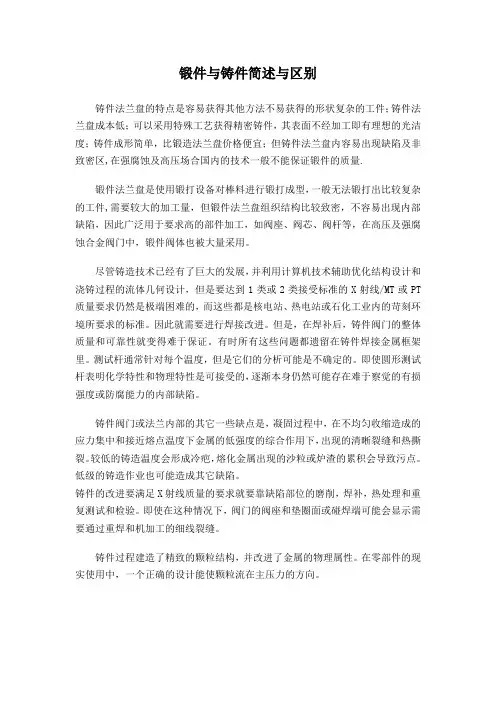 锻件与铸件简述与区别