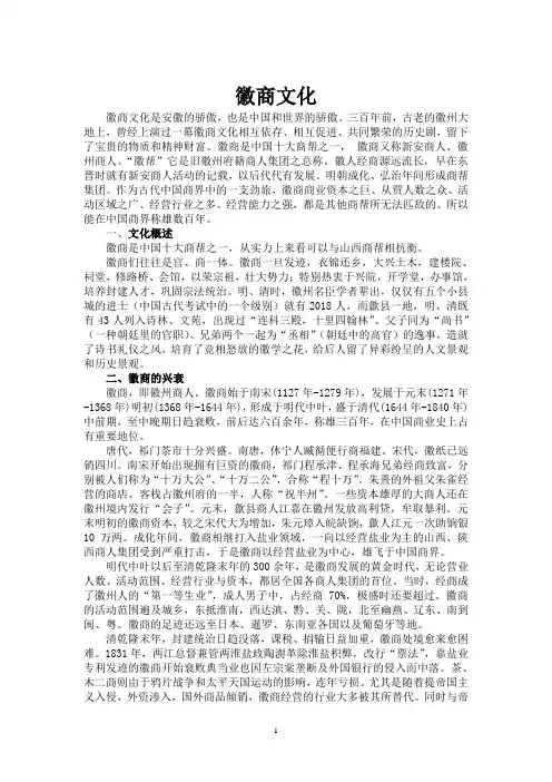 徽商文化