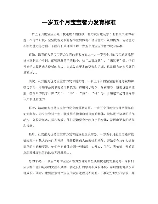 一岁五个月宝宝智力发育标准