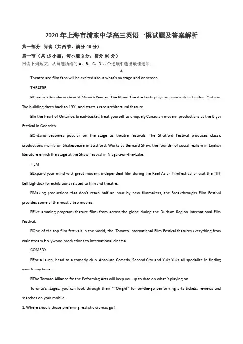 2020年上海市浦东中学高三英语一模试题及答案解析