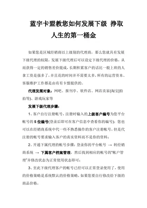 蓝宇卡盟教您如何发展下级 挣取人生的第一桶金