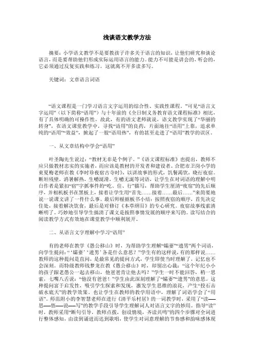 浅谈语文教学方法