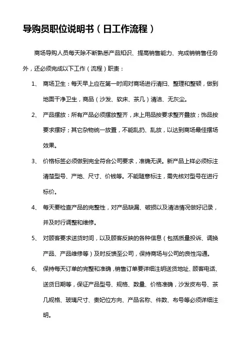 导购员职责(日工作流程)