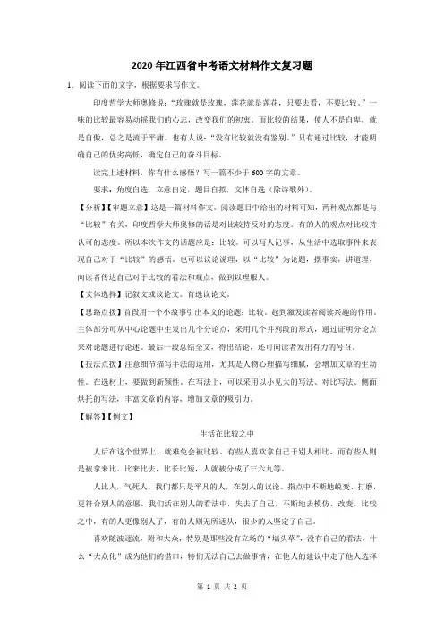 2020年江西省中考语文材料作文复习题 (42)