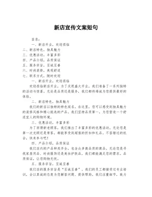 新店宣传文案短句