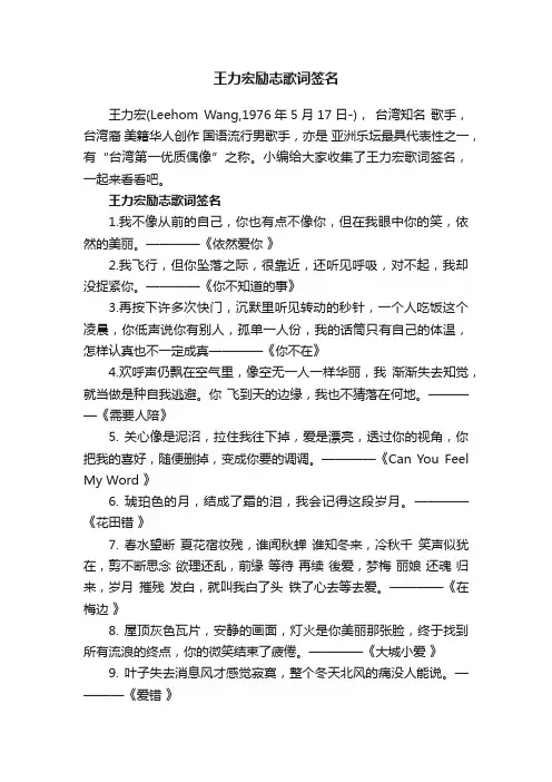 王力宏励志歌词签名