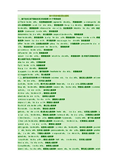 高中英语单词 词组固定搭配