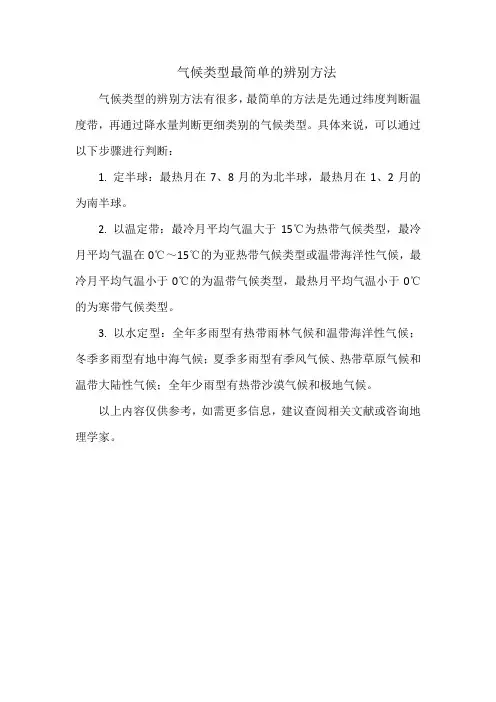 气候类型最简单的辨别方法