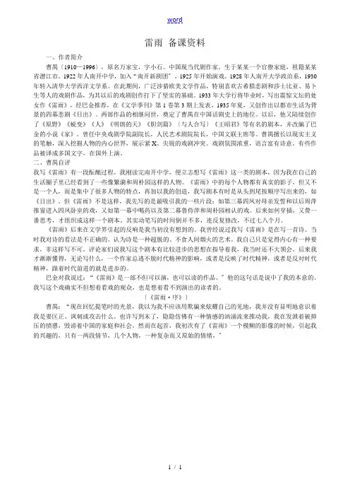 新人教版高中语文必修4雷雨 备课资料