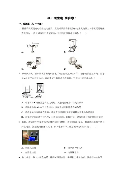 人教版物理九年级全册 磁生电课时练习