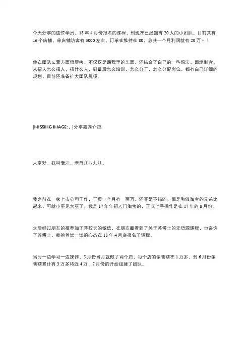 猫课蒋晖电商狮友会苏博士：团队管理分享,20个人操作16个店铺,月利润达20万!