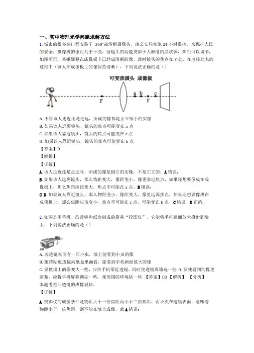 2020-2021中考物理压轴题专题复习——光学问题求解方法的综合附答案