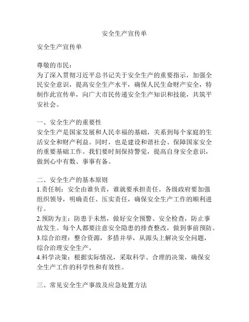 安全生产宣传单