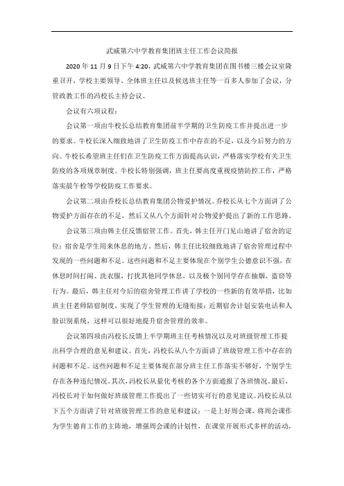 班主任会议简报