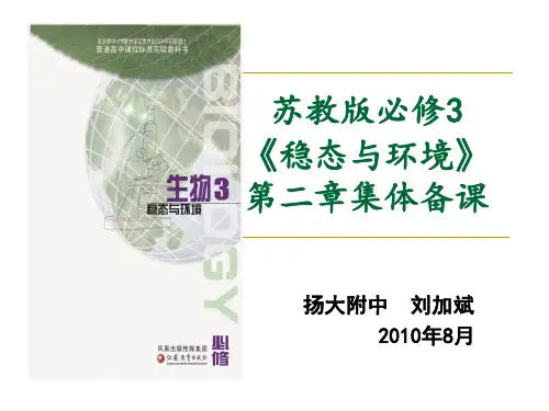 苏教版教学课件苏教版必修三第二章扬州市直集体备课资料