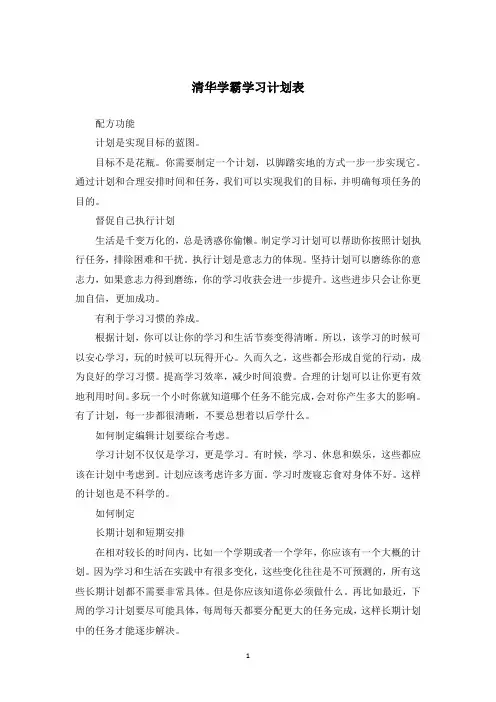 清华学霸学习计划表