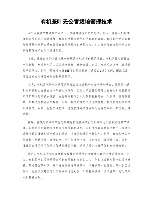 有机茶叶无公害栽培管理技术