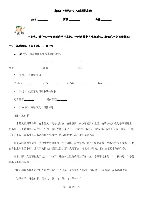 三年级上册语文入学测试卷