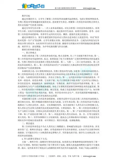 第17课 第三次科技革命(课件+教案)-1.doc