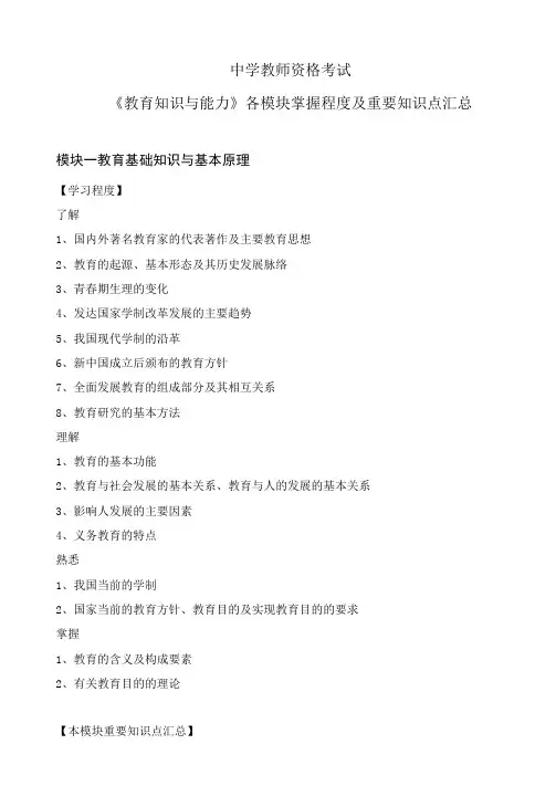 中学教师资格考试《教育知识与能力》重要知识点归纳汇总