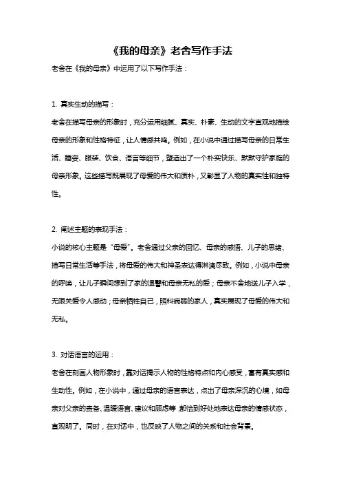 《我的母亲》老舍写作手法