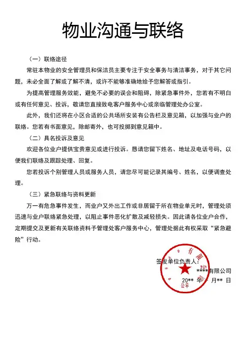 物业沟通与联络模板