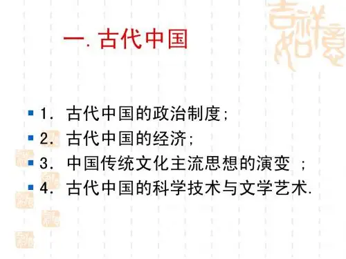 中国古代史详解