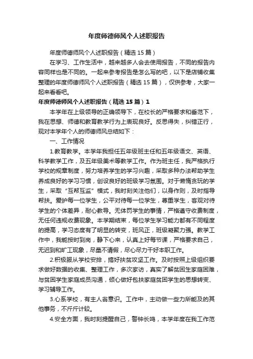 年度师德师风个人述职报告