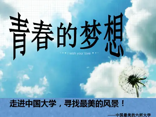 中国最美丽的十所大学