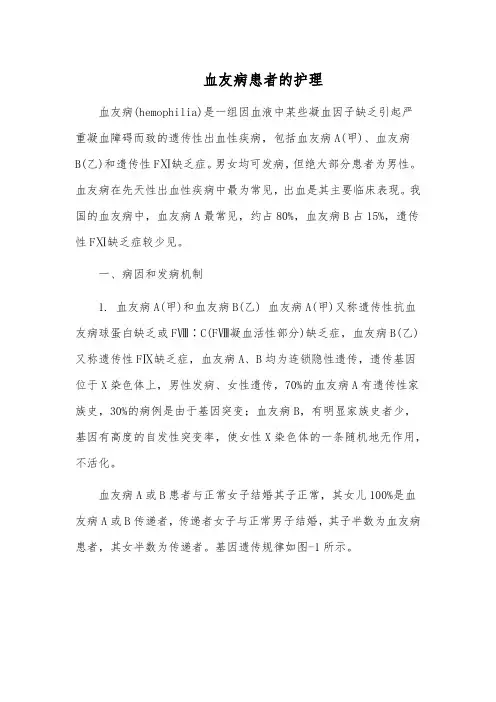 血友病患者的护理