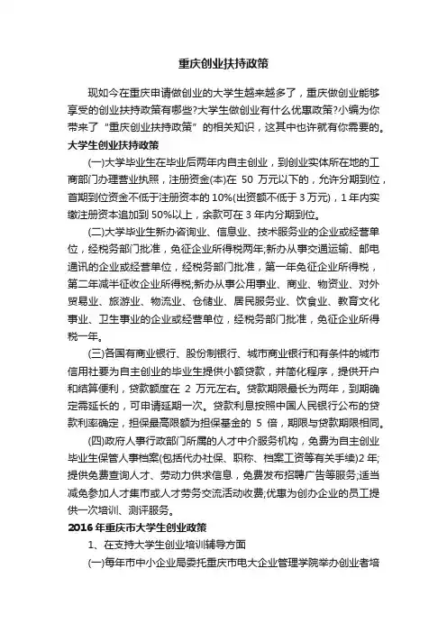 重庆创业扶持政策
