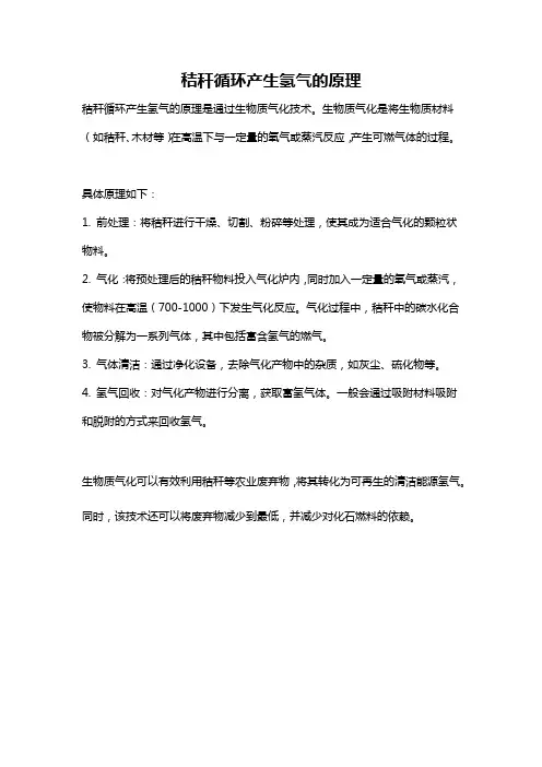 秸秆循环产生氢气的原理