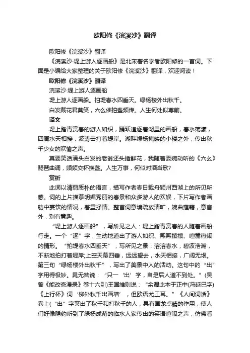 欧阳修《浣溪沙》翻译
