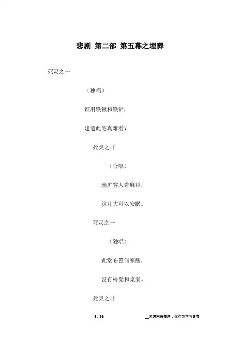 悲剧 第二部 第五幕之埋葬