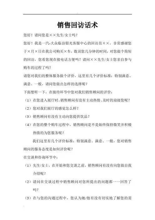 汽车销售回访话术