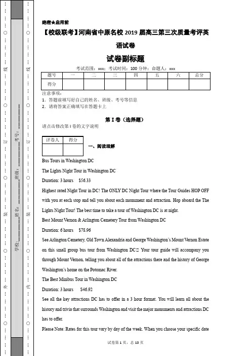 【校级联考】河南省中原名校2019届高三第三次质量考评英语试卷-
