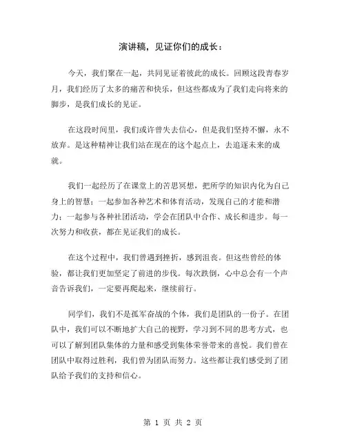 演讲稿,见证你们的成长