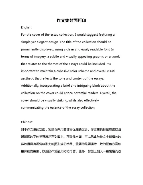 作文集封面打印