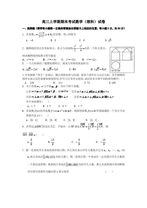 高中数学高三上学期期末考试数学(理科)试卷含答案